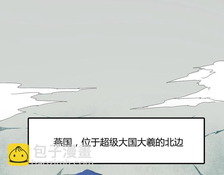 第45话 北燕长歌(1/3)-第46话