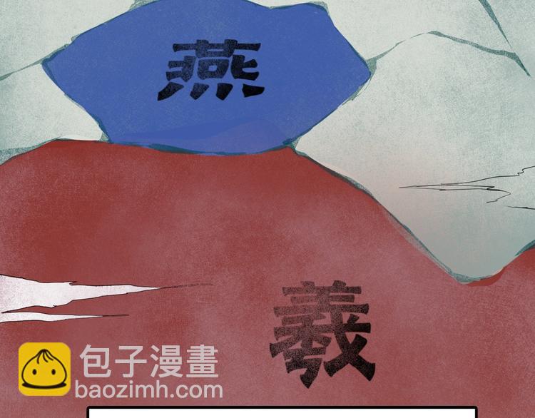 第45话 北燕长歌(1/3)-第46话