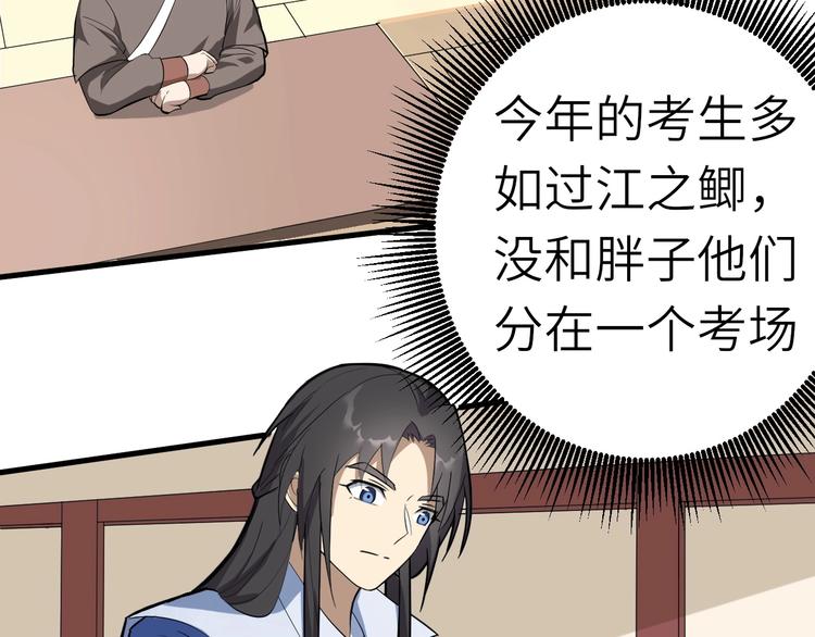 第59话 考场一鸣惊人(1/3)-第60话