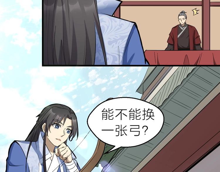 第65话 一箭射出天地(1/3)-第66话