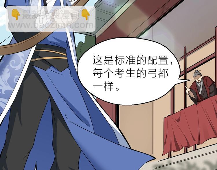 第65话 一箭射出天地(1/3)-第66话