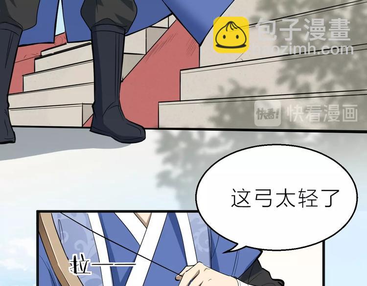 第65话 一箭射出天地(1/3)-第66话