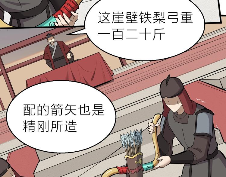 第65话 一箭射出天地(1/3)-第66话