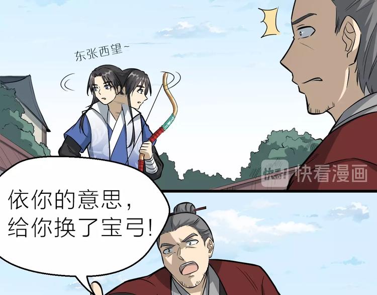 第65话 一箭射出天地(1/3)-第66话