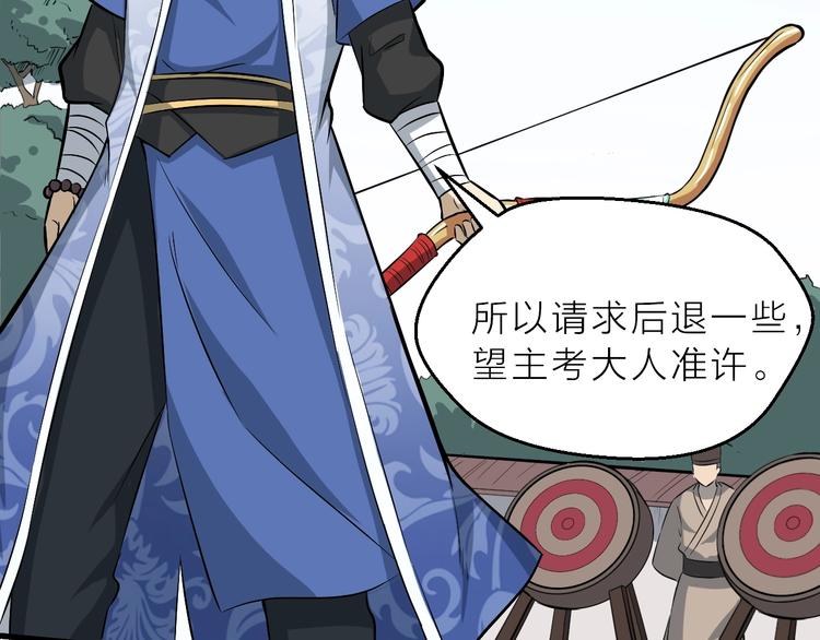 第65话 一箭射出天地(1/3)-第66话