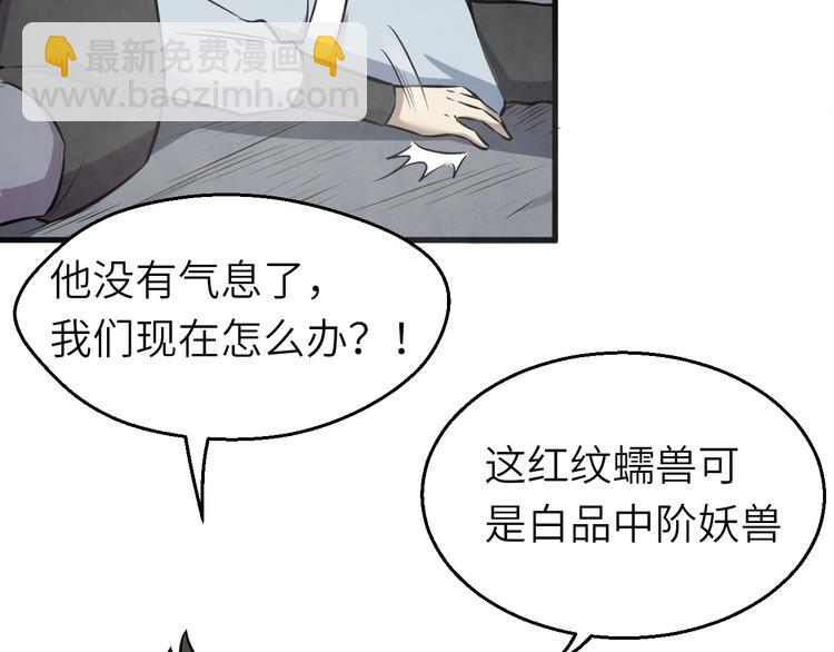 第67话 秘境夺宝(1/3)-第68话