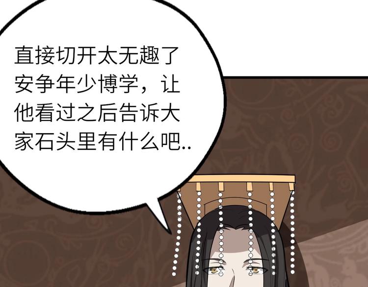 第71话 石头流血(1/3)-第72话