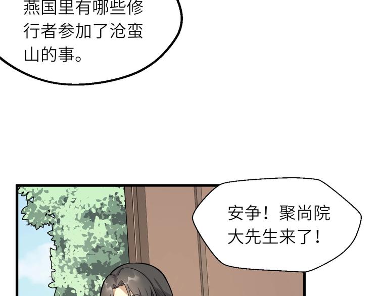 第77话 除掉李昌禄(1/3)-第78话