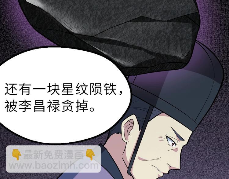 第77话 除掉李昌禄(1/3)-第78话