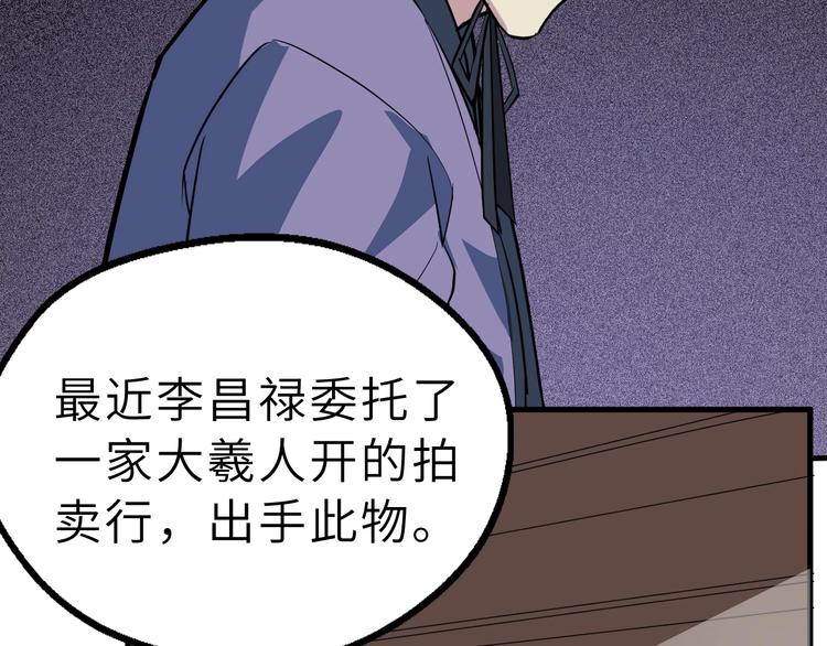 第77话 除掉李昌禄(1/3)-第78话