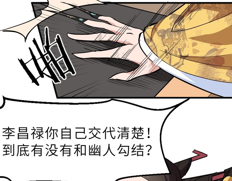 第77话 除掉李昌禄(1/3)-第78话