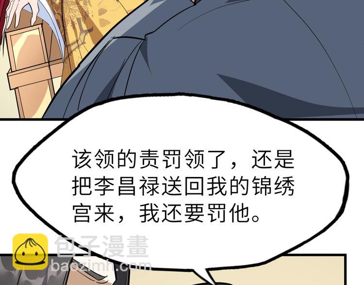 第77话 除掉李昌禄(1/3)-第78话