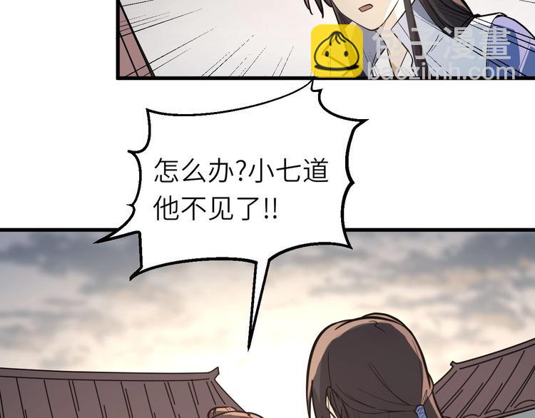 第79话 小七道失踪(1/3)-第80话