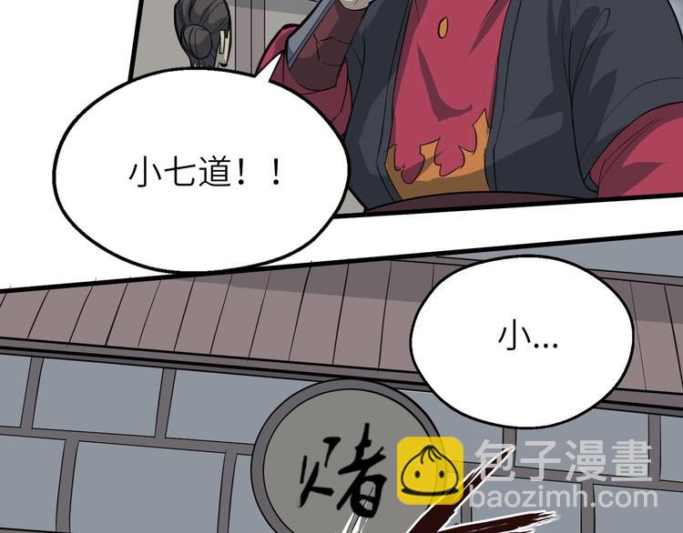 第79话 小七道失踪(1/3)-第80话