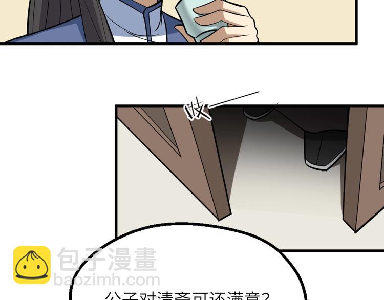 第83话 做戏要做全(1/3)-第84话