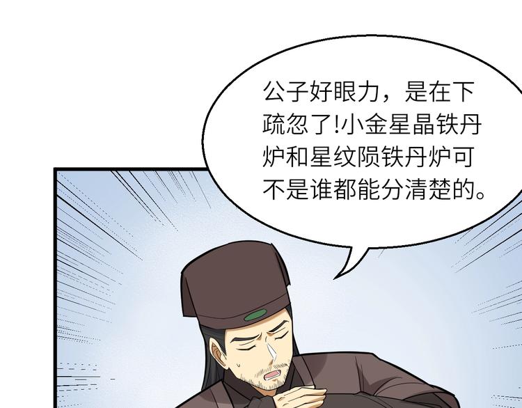 第83话 做戏要做全(1/3)-第84话