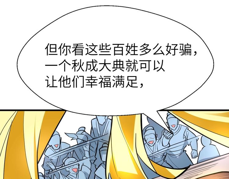 第89话  秋成大典(1/3)-第90话