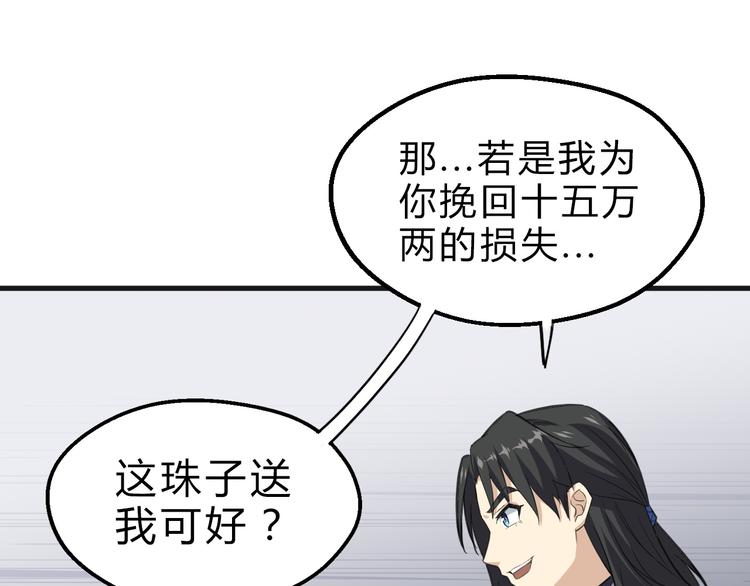 第9话 安爷，我错了(1/3)-第10话