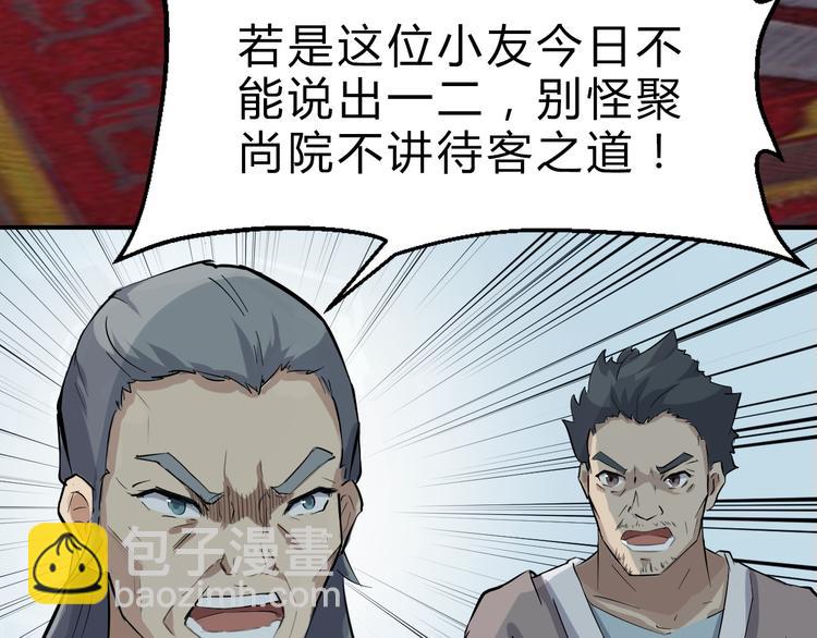 第9话 安爷，我错了(1/3)-第10话