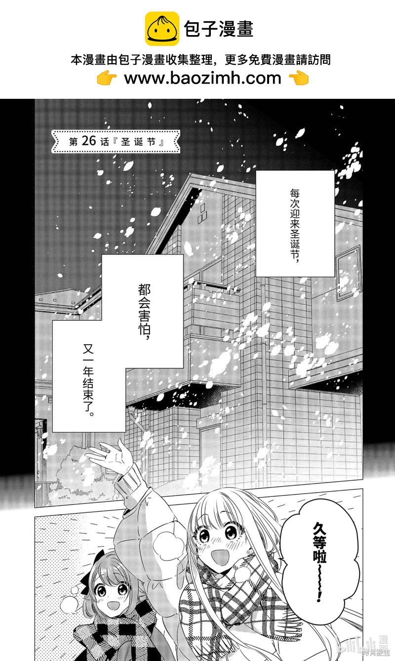 單間、光照尚好、附帶天使。 - 第26話 - 2