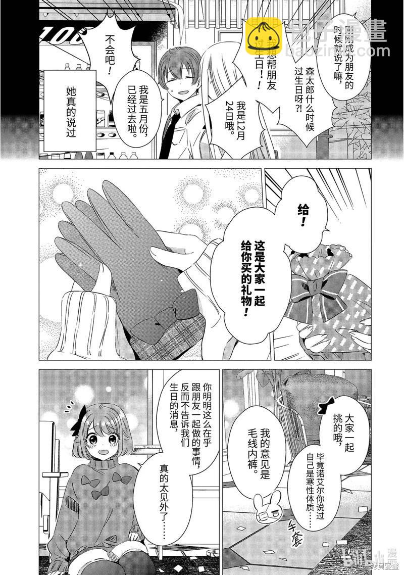 單間、光照尚好、附帶天使。 - 第26話 - 1