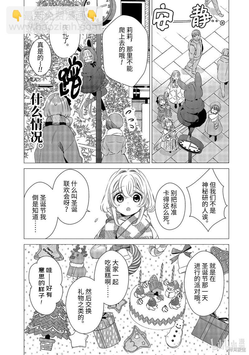 單間、光照尚好、附帶天使。 - 第26話 - 5