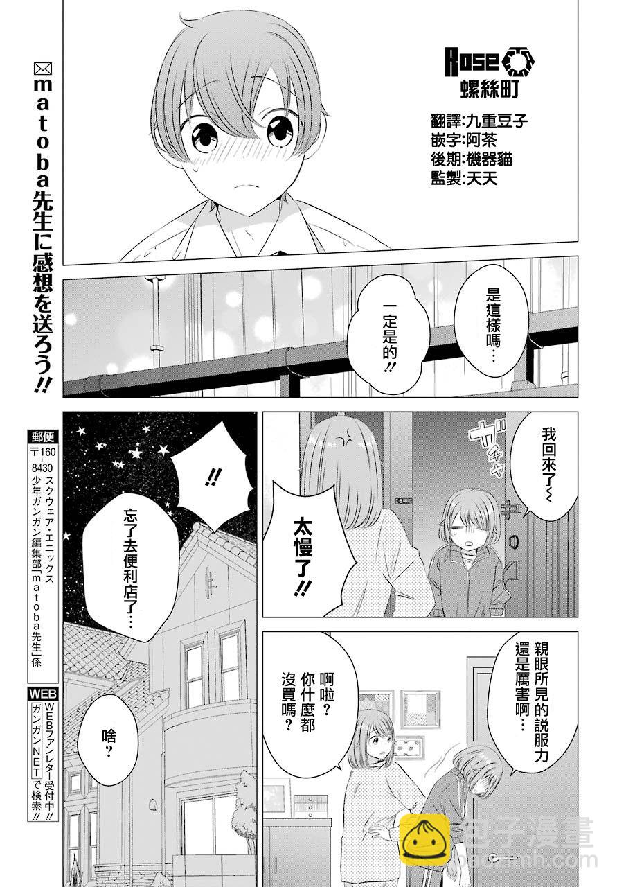 單間、光照尚好、附帶天使。 - 第6話 - 4