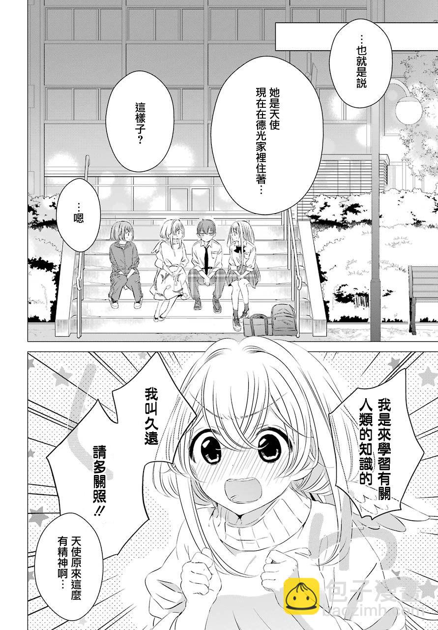 單間、光照尚好、附帶天使。 - 第6話 - 1