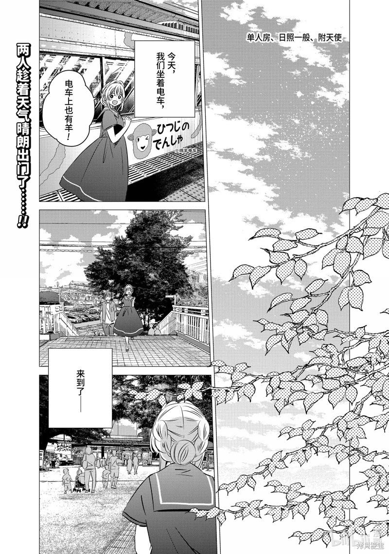 單間、光照尚好、附帶天使。 - 第42話 - 1