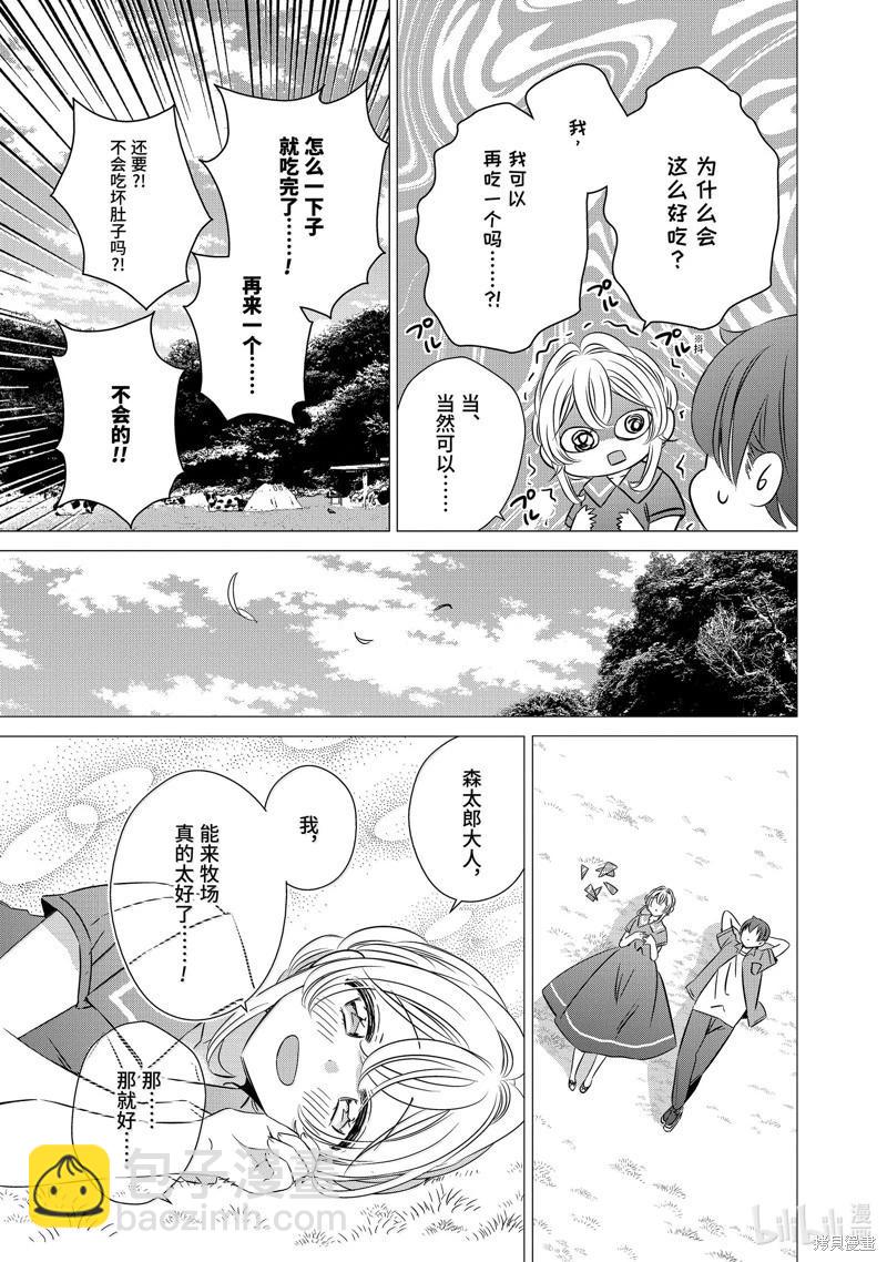 單間、光照尚好、附帶天使。 - 第42話 - 5