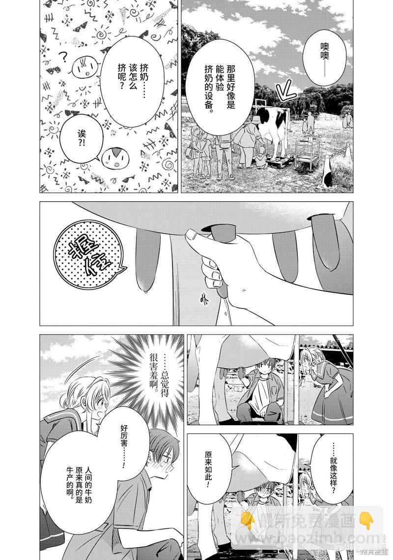 單間、光照尚好、附帶天使。 - 第42話 - 3