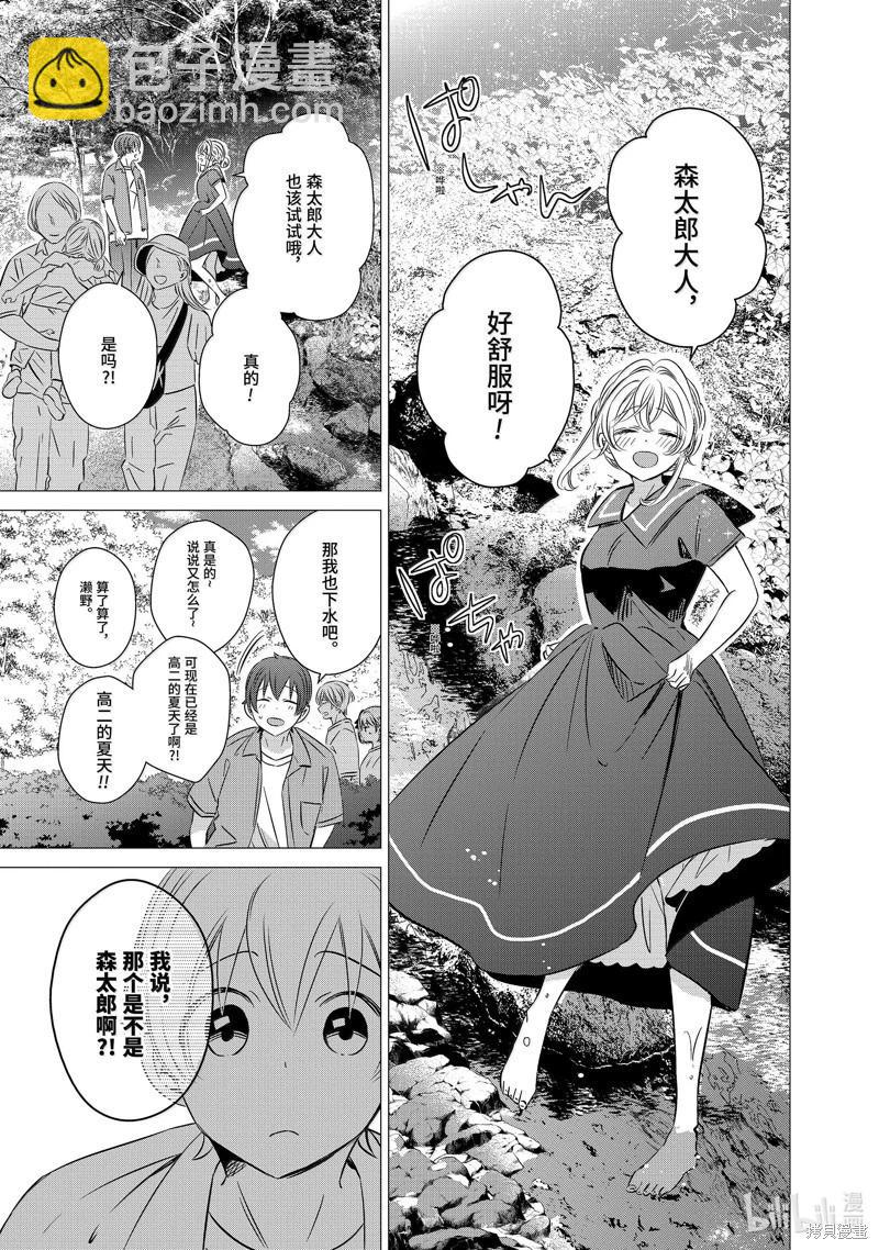 單間、光照尚好、附帶天使。 - 第42話 - 5