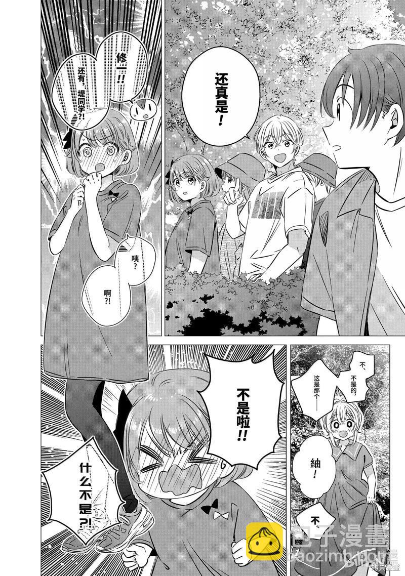 單間、光照尚好、附帶天使。 - 第42話 - 6