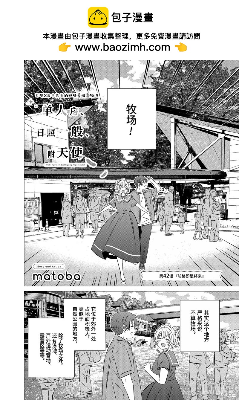 單間、光照尚好、附帶天使。 - 第42話 - 2