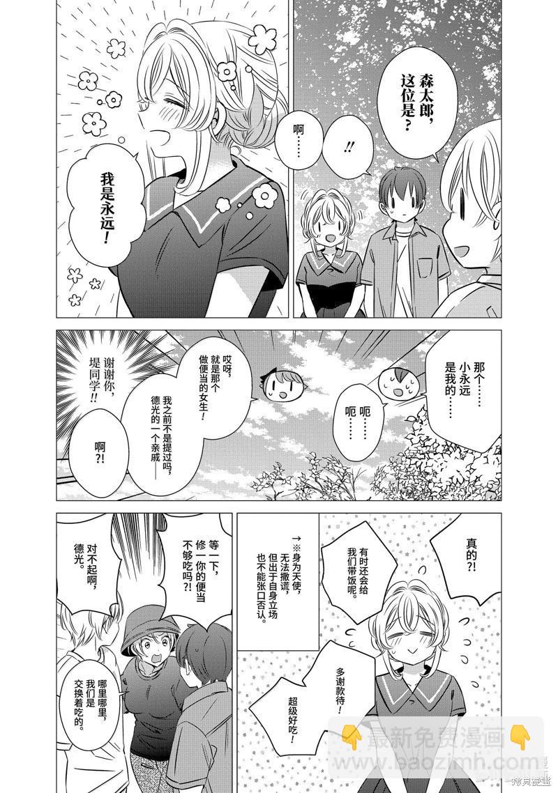 單間、光照尚好、附帶天使。 - 第42話 - 2
