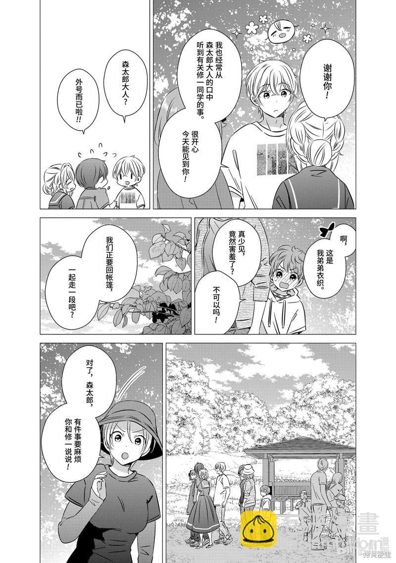 單間、光照尚好、附帶天使。 - 第42話 - 3