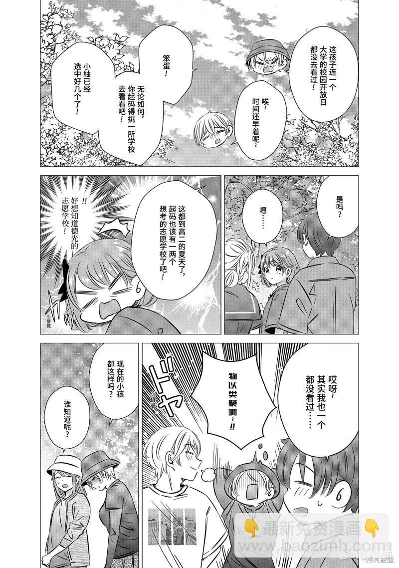 單間、光照尚好、附帶天使。 - 第42話 - 4