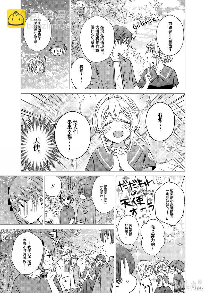 單間、光照尚好、附帶天使。 - 第42話 - 5