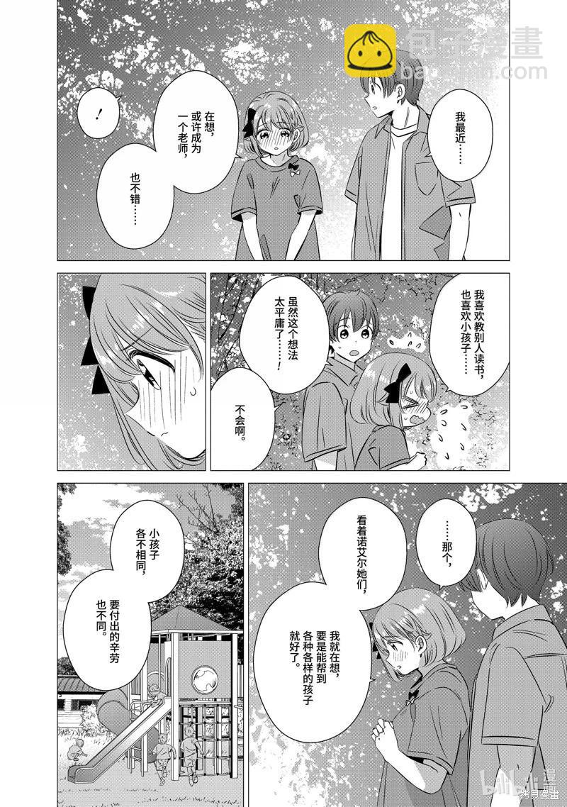 單間、光照尚好、附帶天使。 - 第42話 - 6