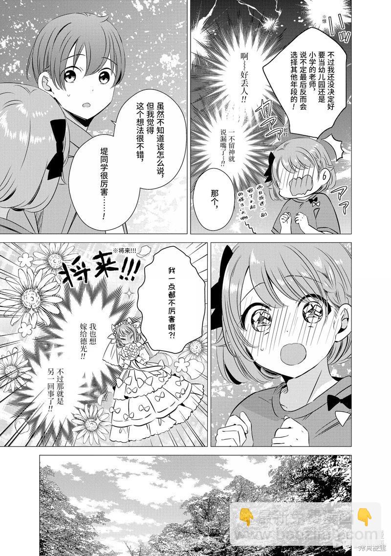 單間、光照尚好、附帶天使。 - 第42話 - 1
