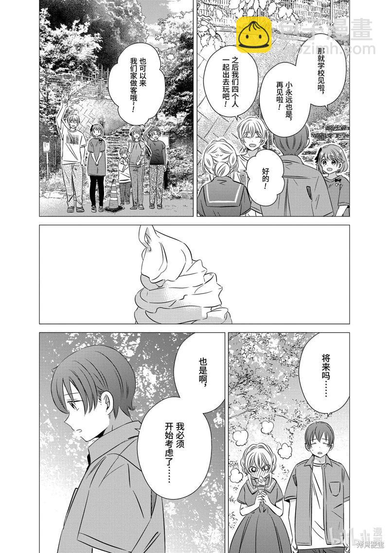 單間、光照尚好、附帶天使。 - 第42話 - 2