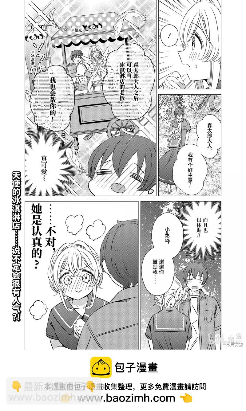單間、光照尚好、附帶天使。 - 第42話 - 3