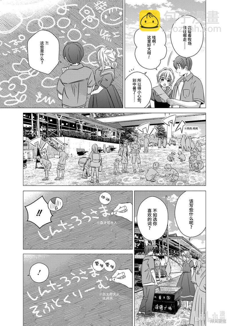 單間、光照尚好、附帶天使。 - 第42話 - 3