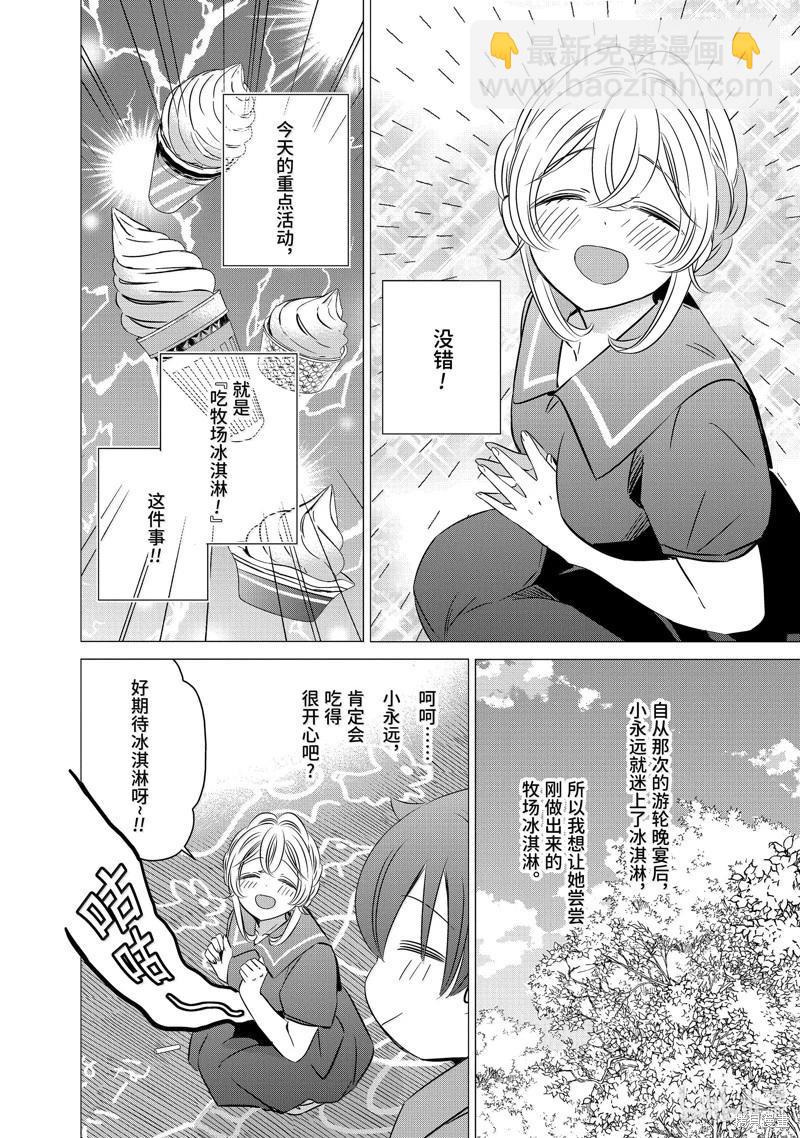 單間、光照尚好、附帶天使。 - 第42話 - 4