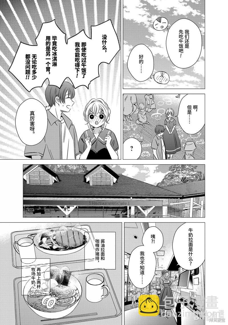 單間、光照尚好、附帶天使。 - 第42話 - 5