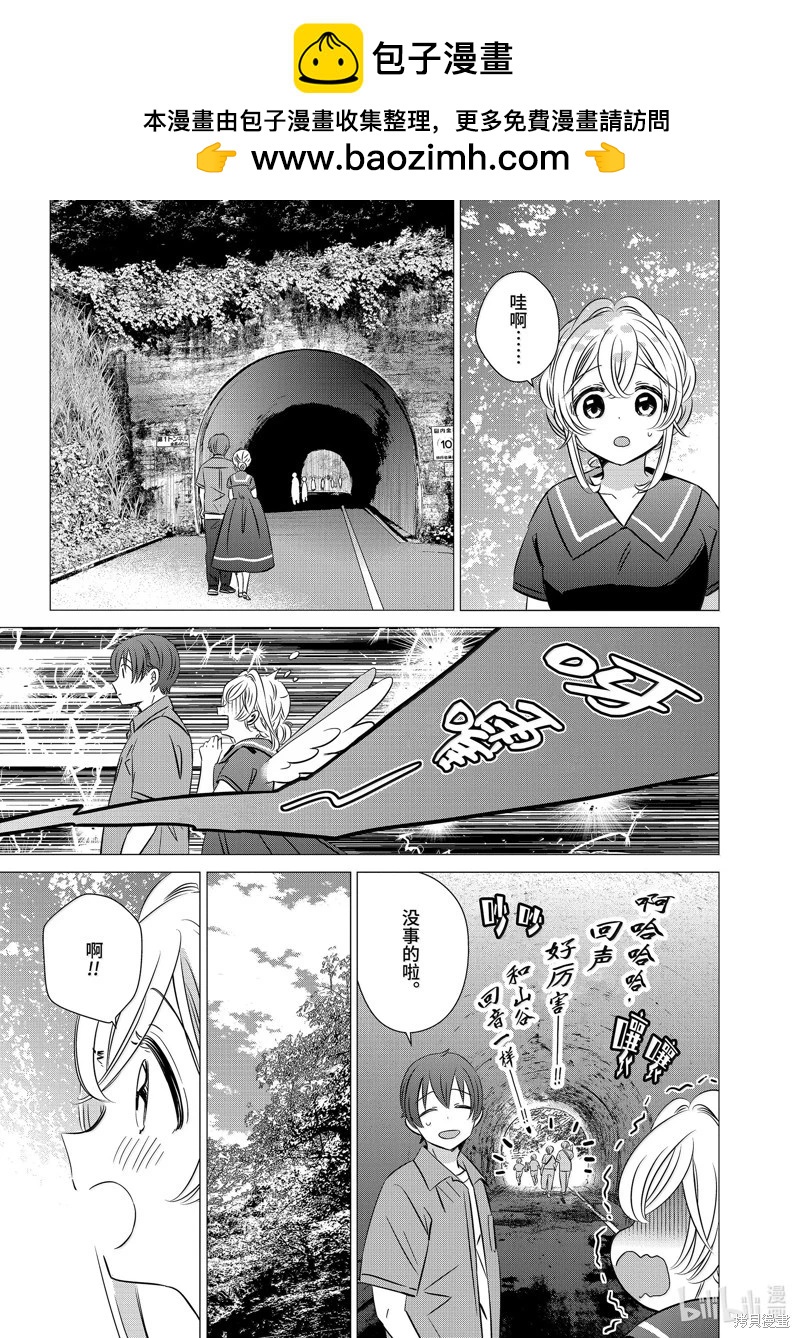 單間、光照尚好、附帶天使。 - 第42話 - 1