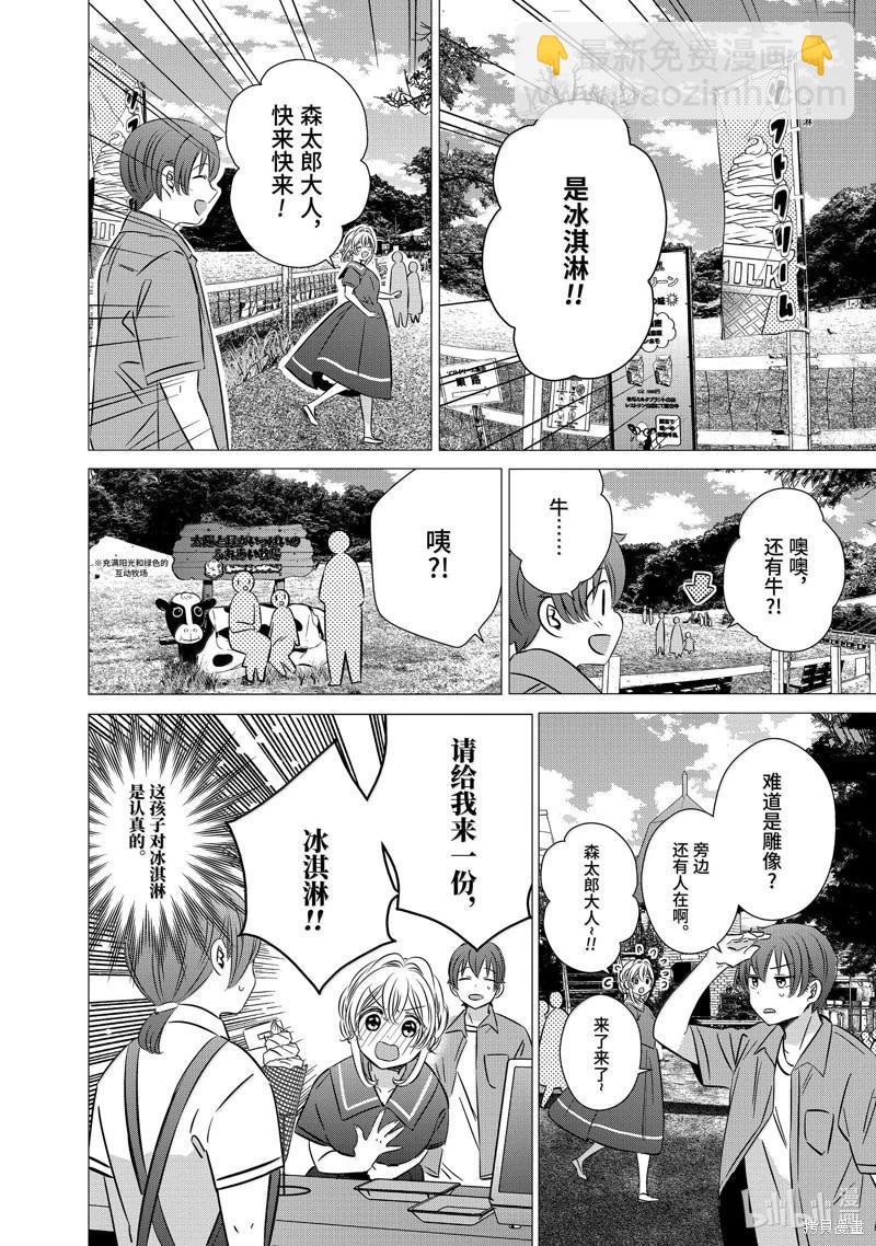 單間、光照尚好、附帶天使。 - 第42話 - 2