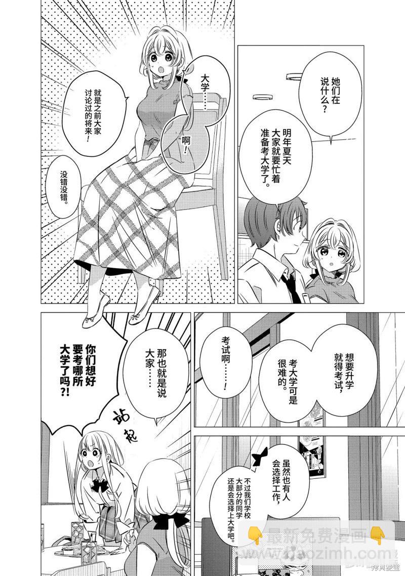單間、光照尚好、附帶天使。 - 第44話 - 5