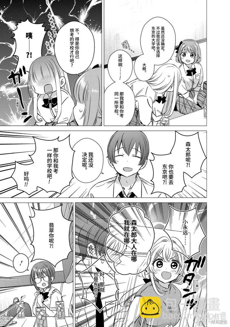單間、光照尚好、附帶天使。 - 第44話 - 1