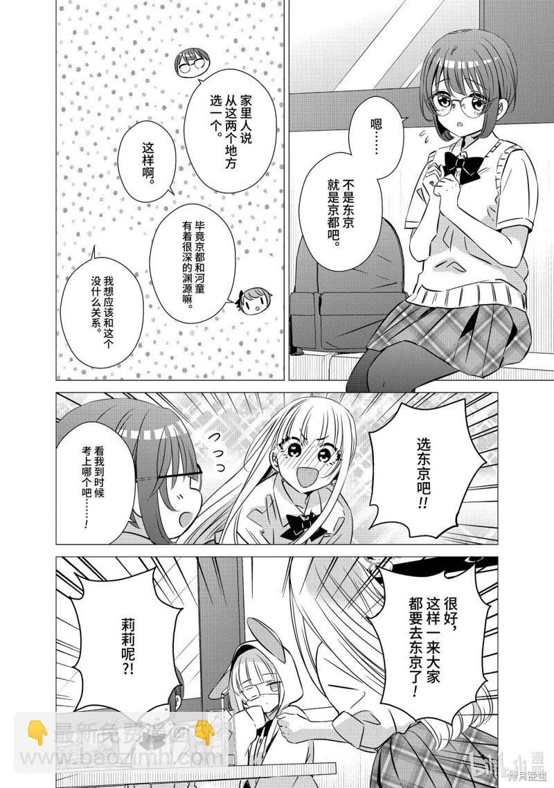 單間、光照尚好、附帶天使。 - 第44話 - 2